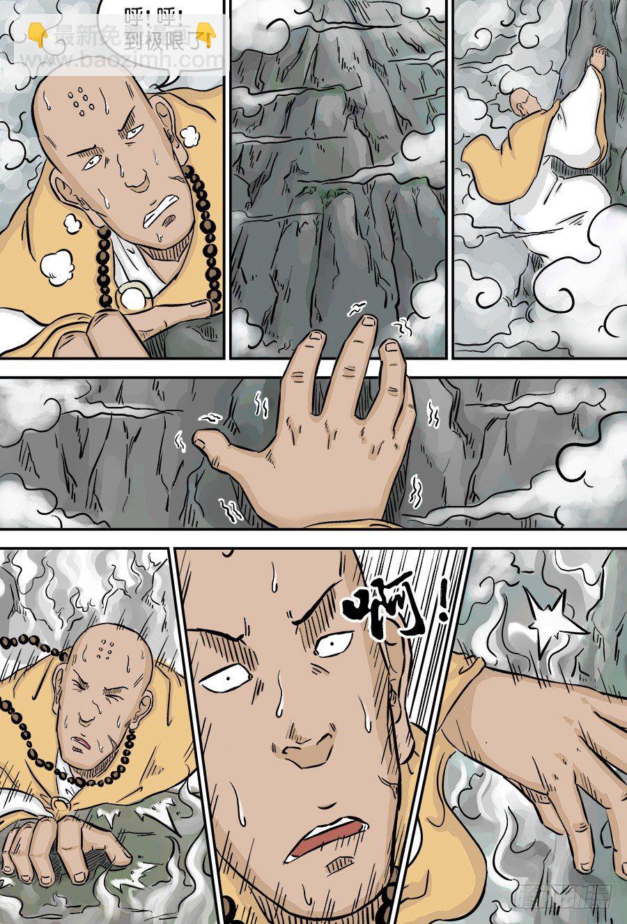 《单禺玄言》第三章 欲界四王天一 第9页