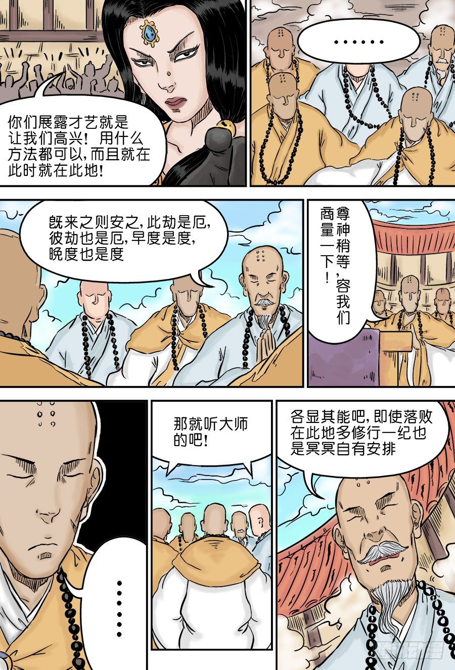 《单禺玄言》第三章 欲界四王天三 第10页