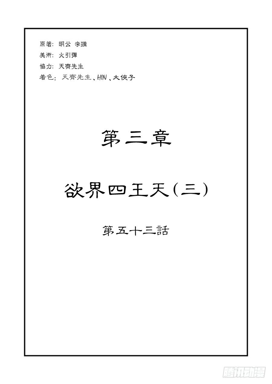 《单禺玄言》第三章 欲界四王天三 第1页