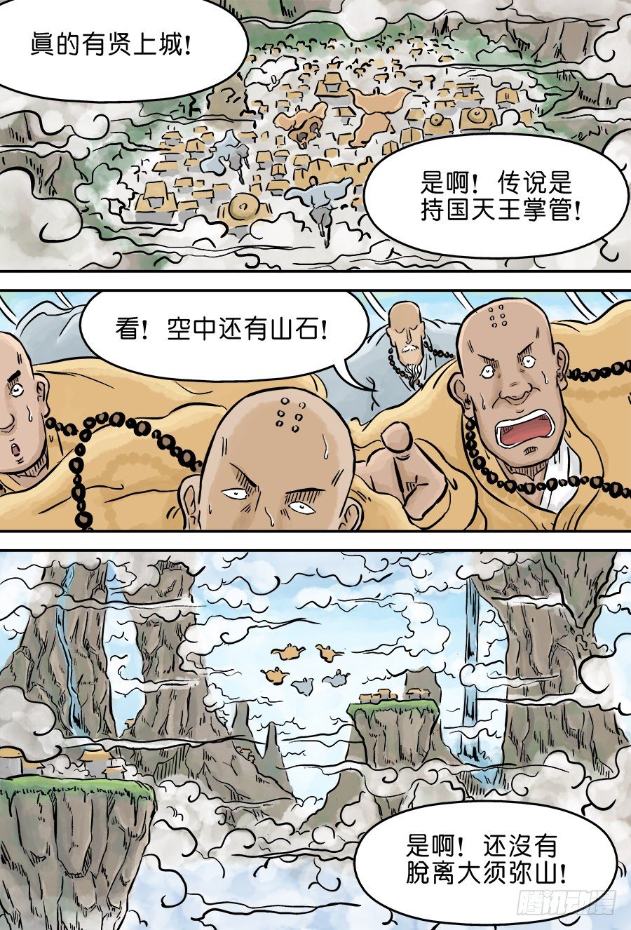 《单禺玄言》第三章 欲界四王天三 第2页