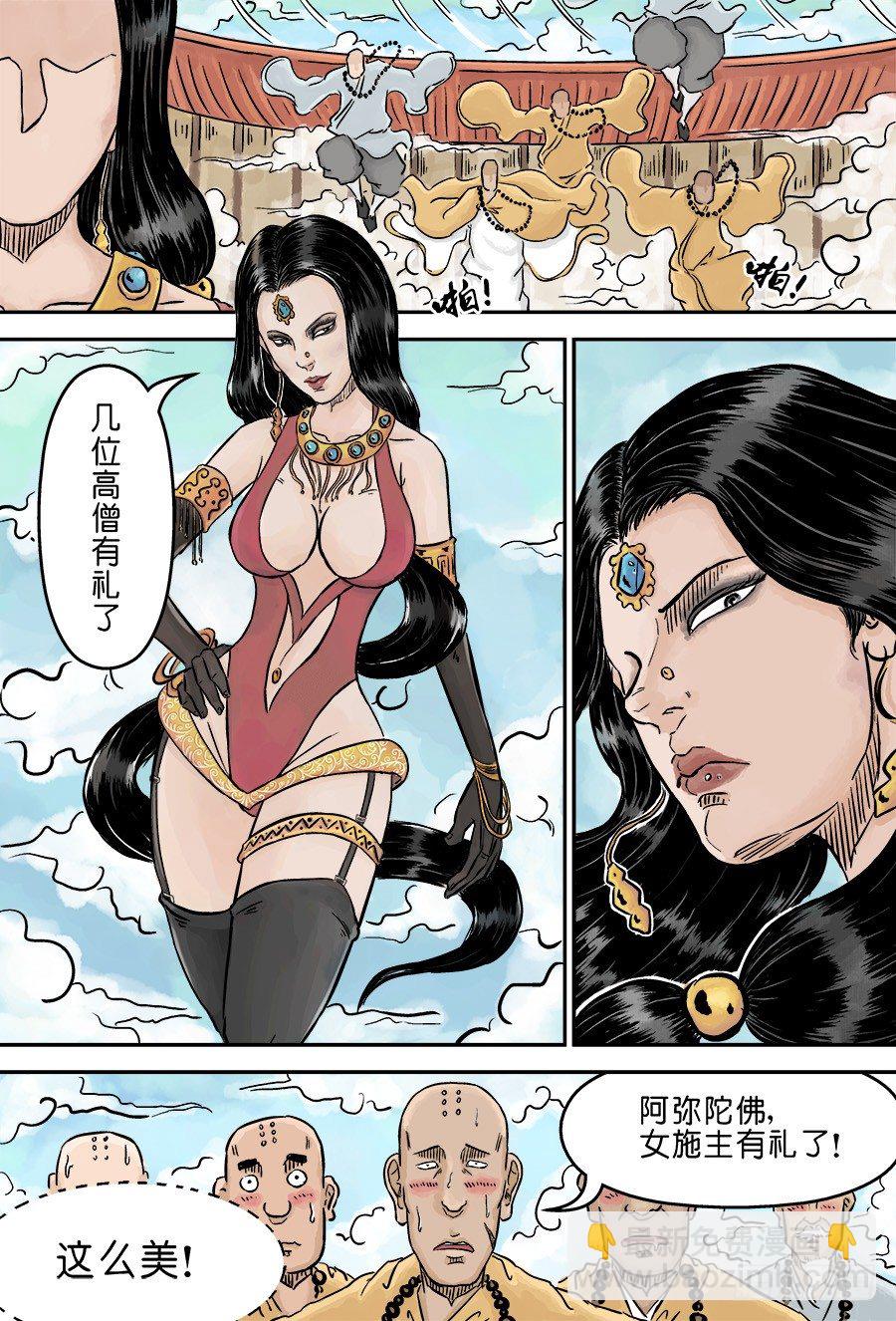 《单禺玄言》第三章 欲界四王天三 第5页