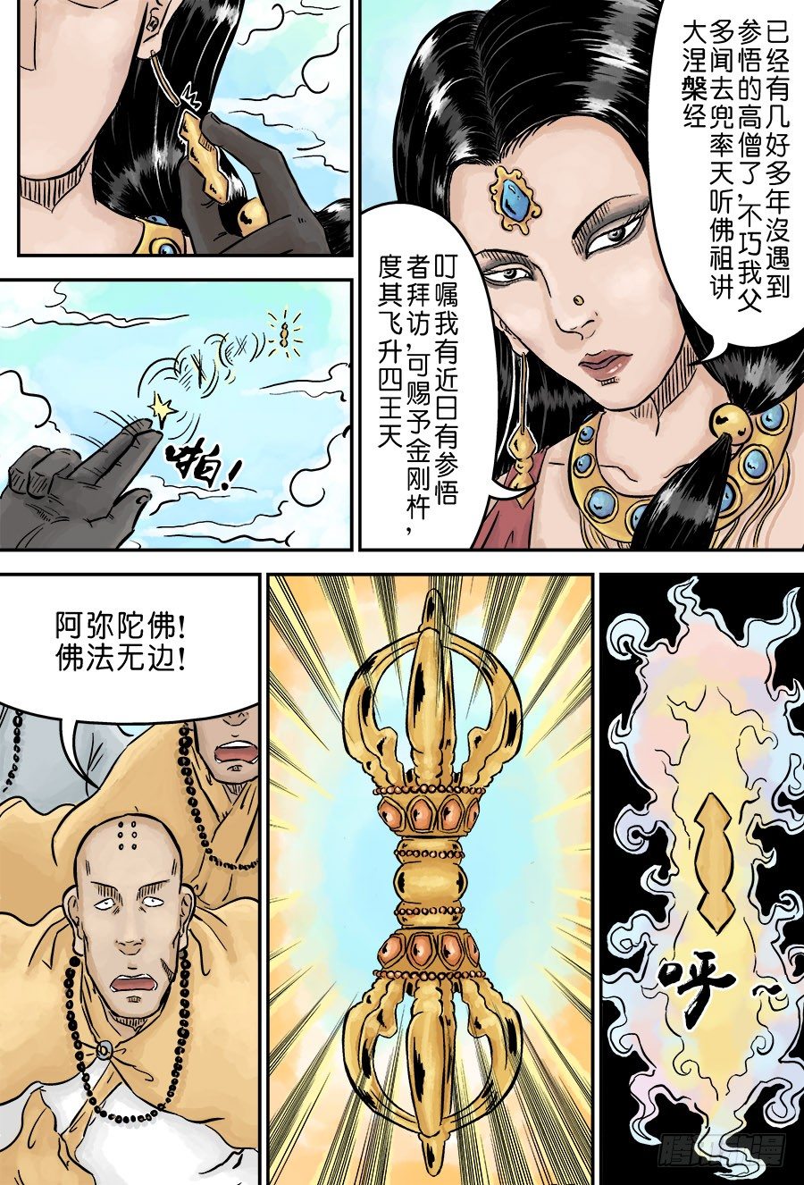 《单禺玄言》第三章 欲界四王天三 第6页