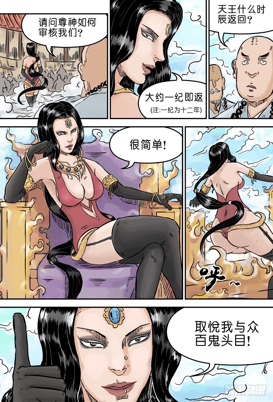 《单禺玄言》第三章 欲界四王天三 第9页