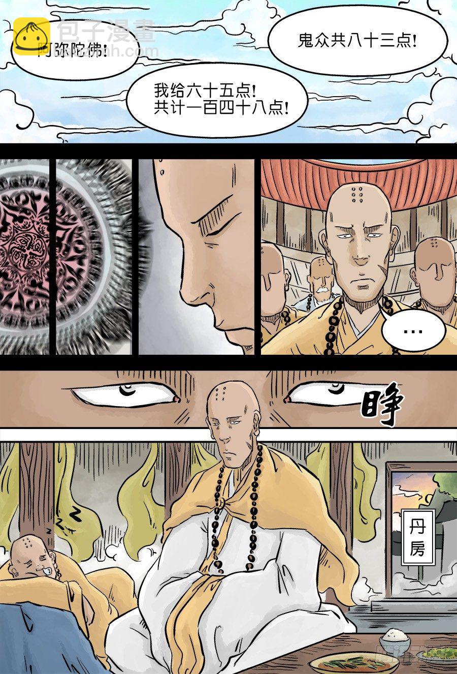 《单禺玄言》第三章 欲界四王天四 第12页