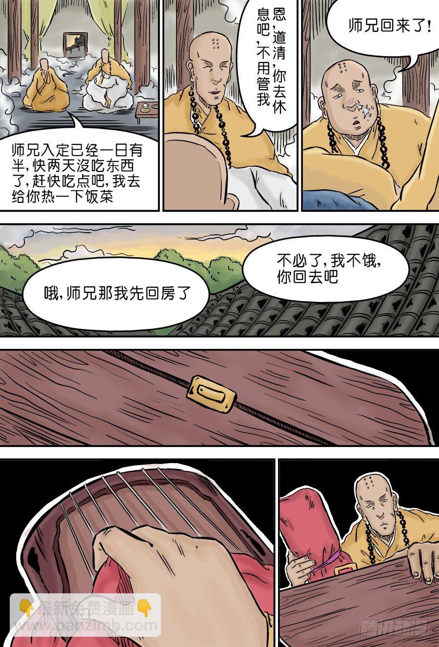 《单禺玄言》第三章 欲界四王天四 第13页