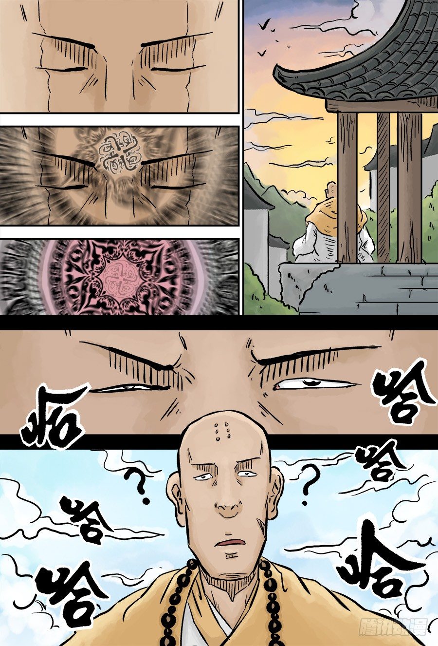 《单禺玄言》第三章 欲界四王天四 第15页