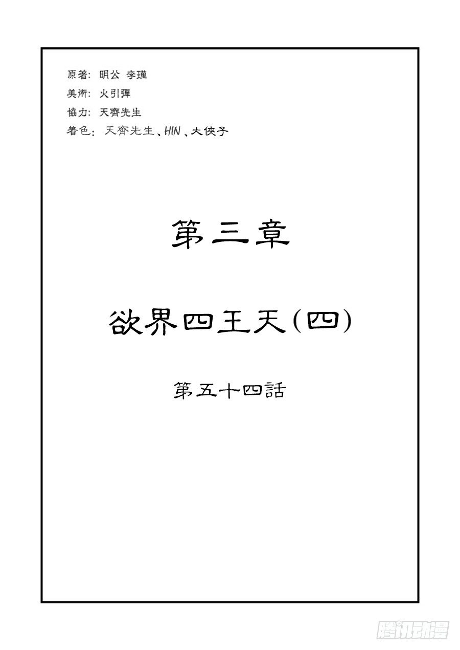 《单禺玄言》第三章 欲界四王天四 第1页