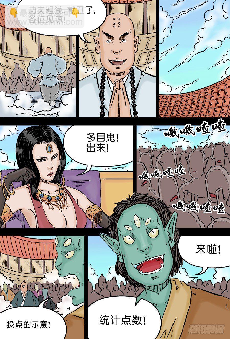 《单禺玄言》第三章 欲界四王天四 第2页
