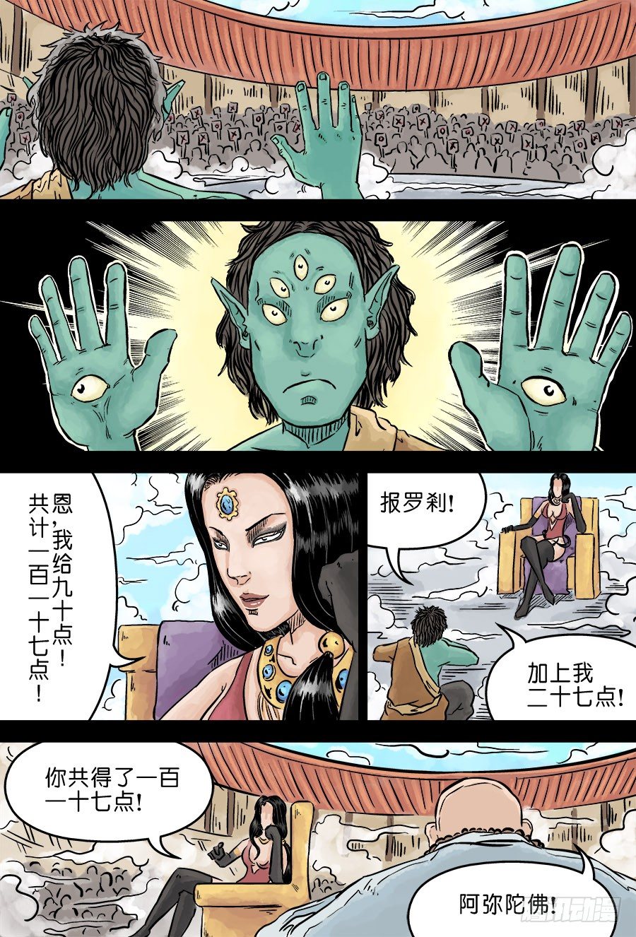《单禺玄言》第三章 欲界四王天四 第3页