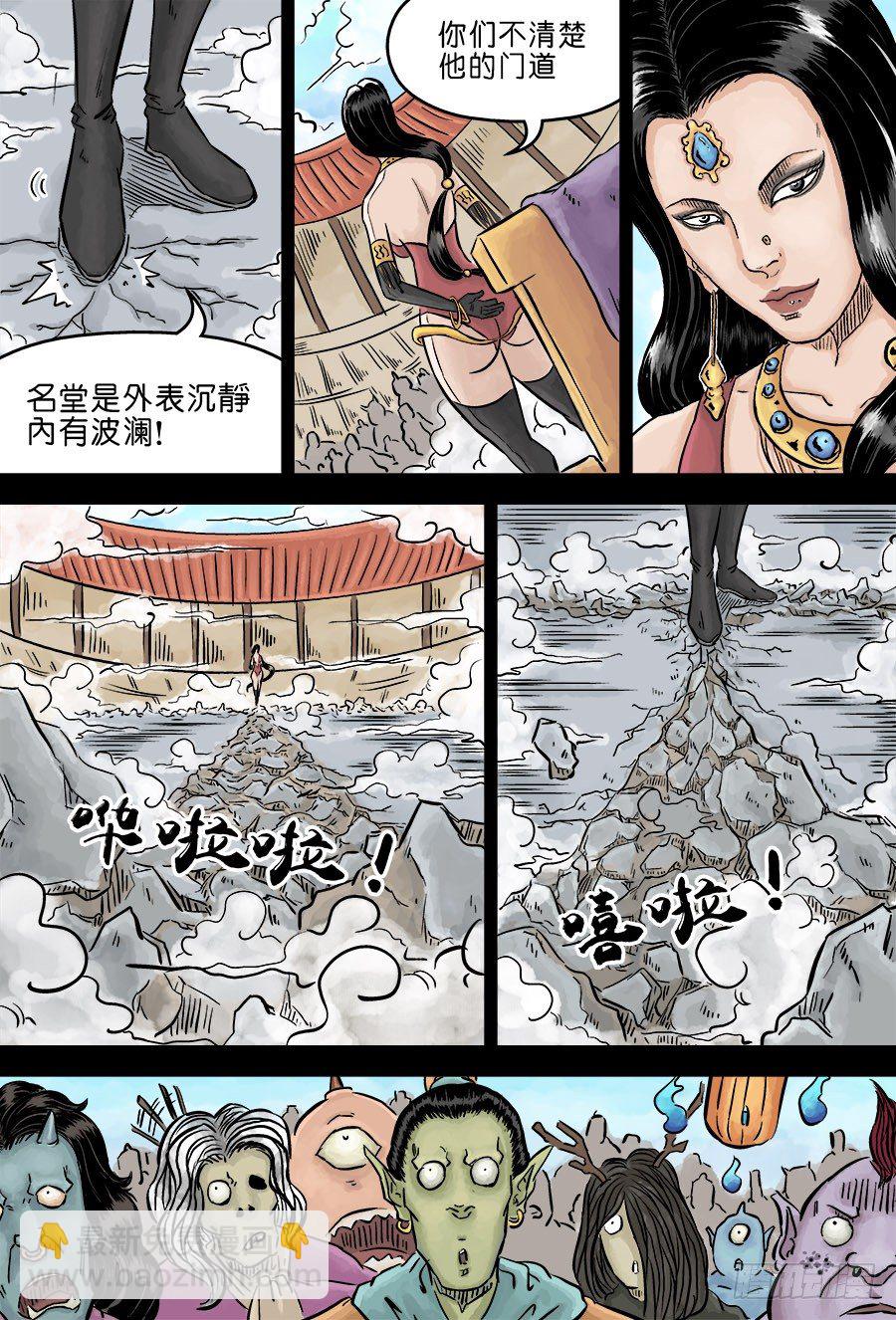 《单禺玄言》第三章 欲界四王天四 第4页