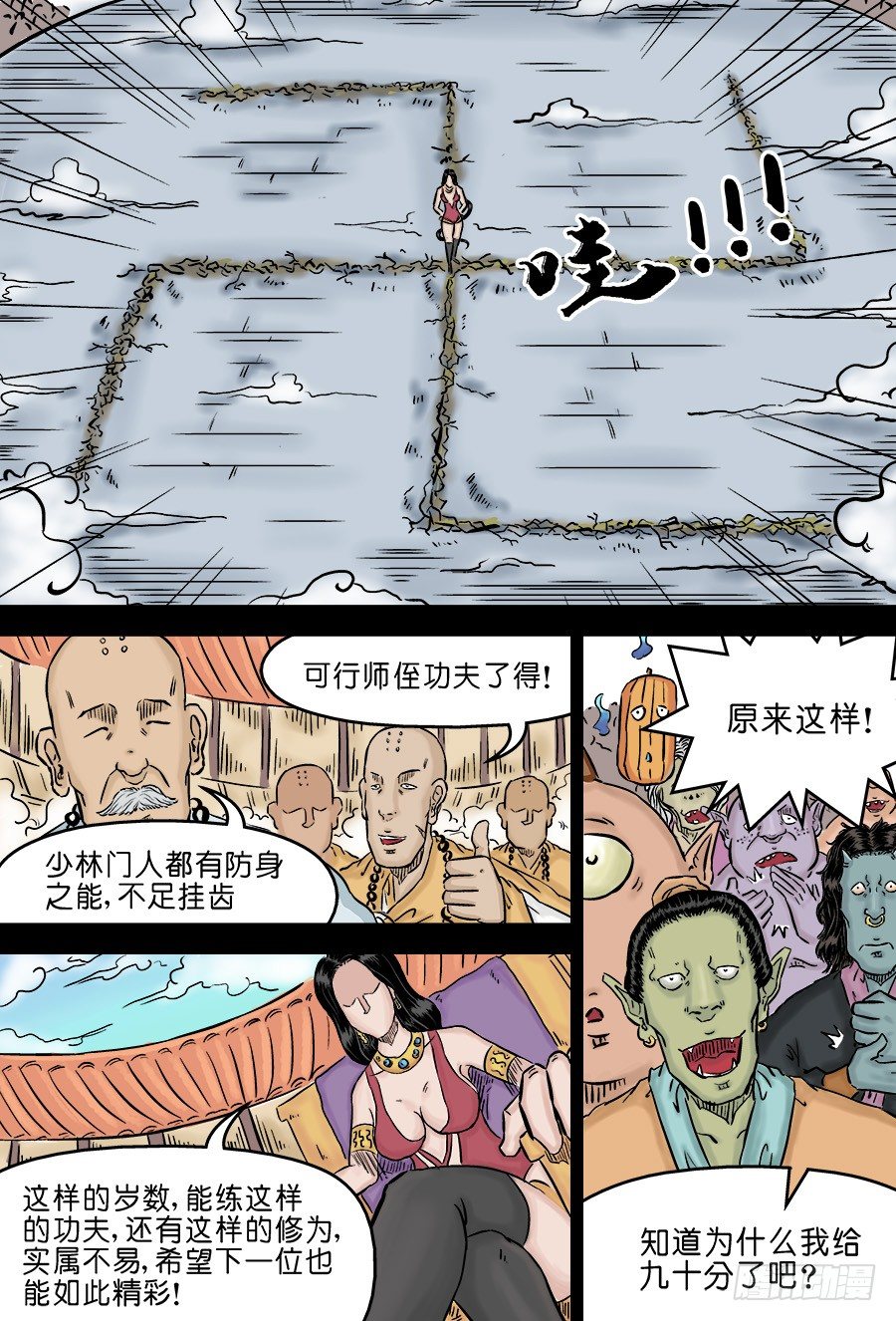 《单禺玄言》第三章 欲界四王天四 第5页