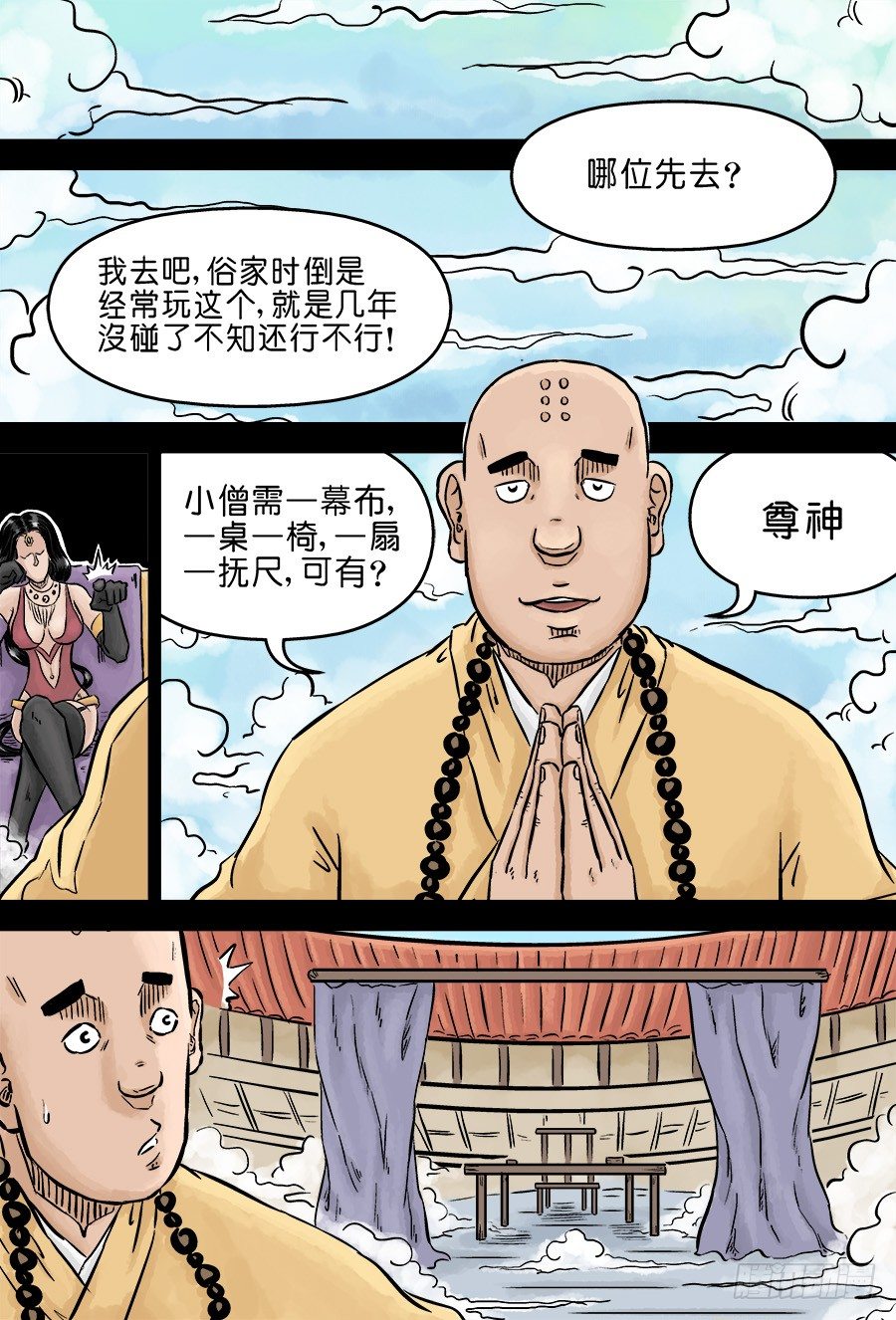 《单禺玄言》第三章 欲界四王天四 第6页