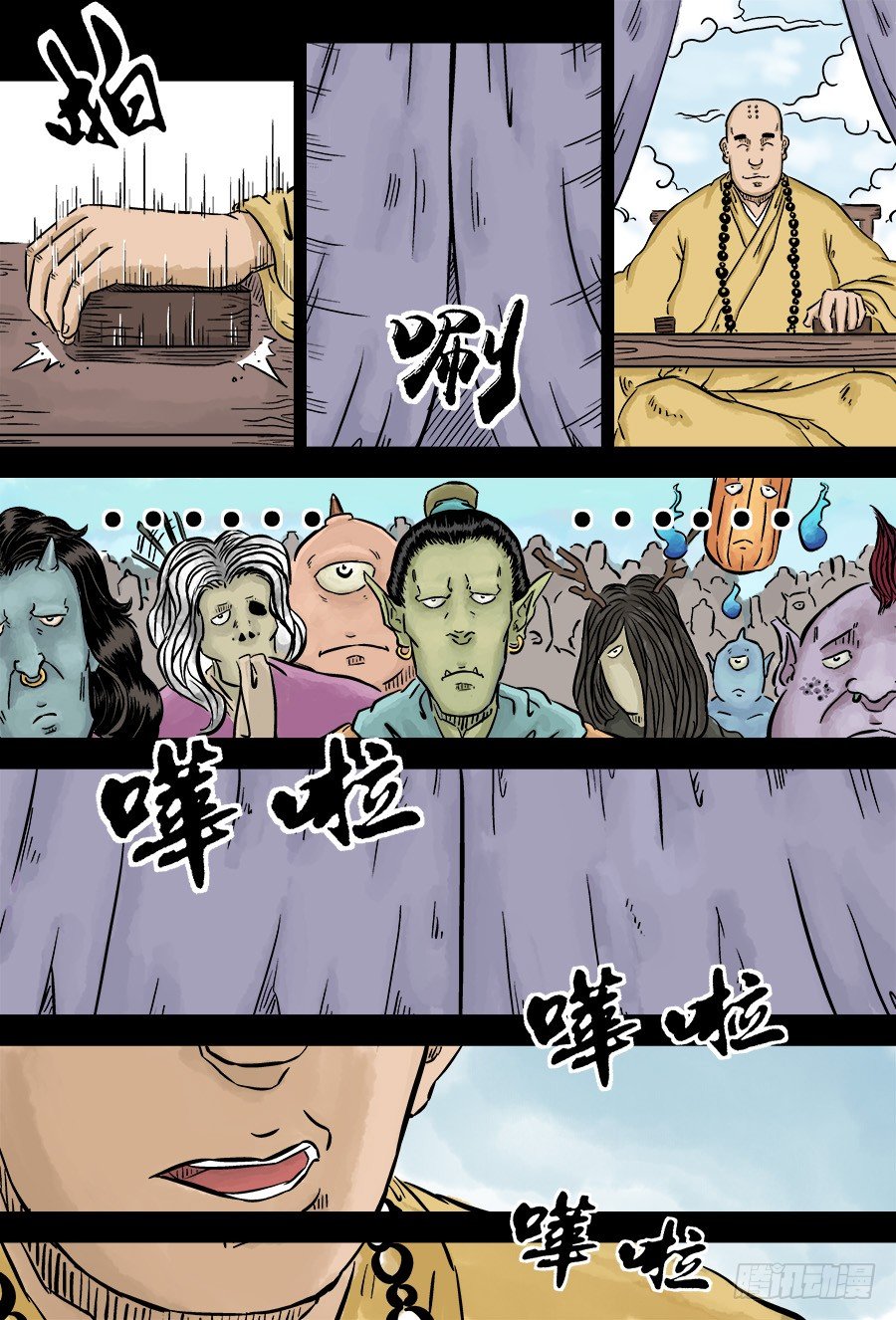 《单禺玄言》第三章 欲界四王天四 第7页