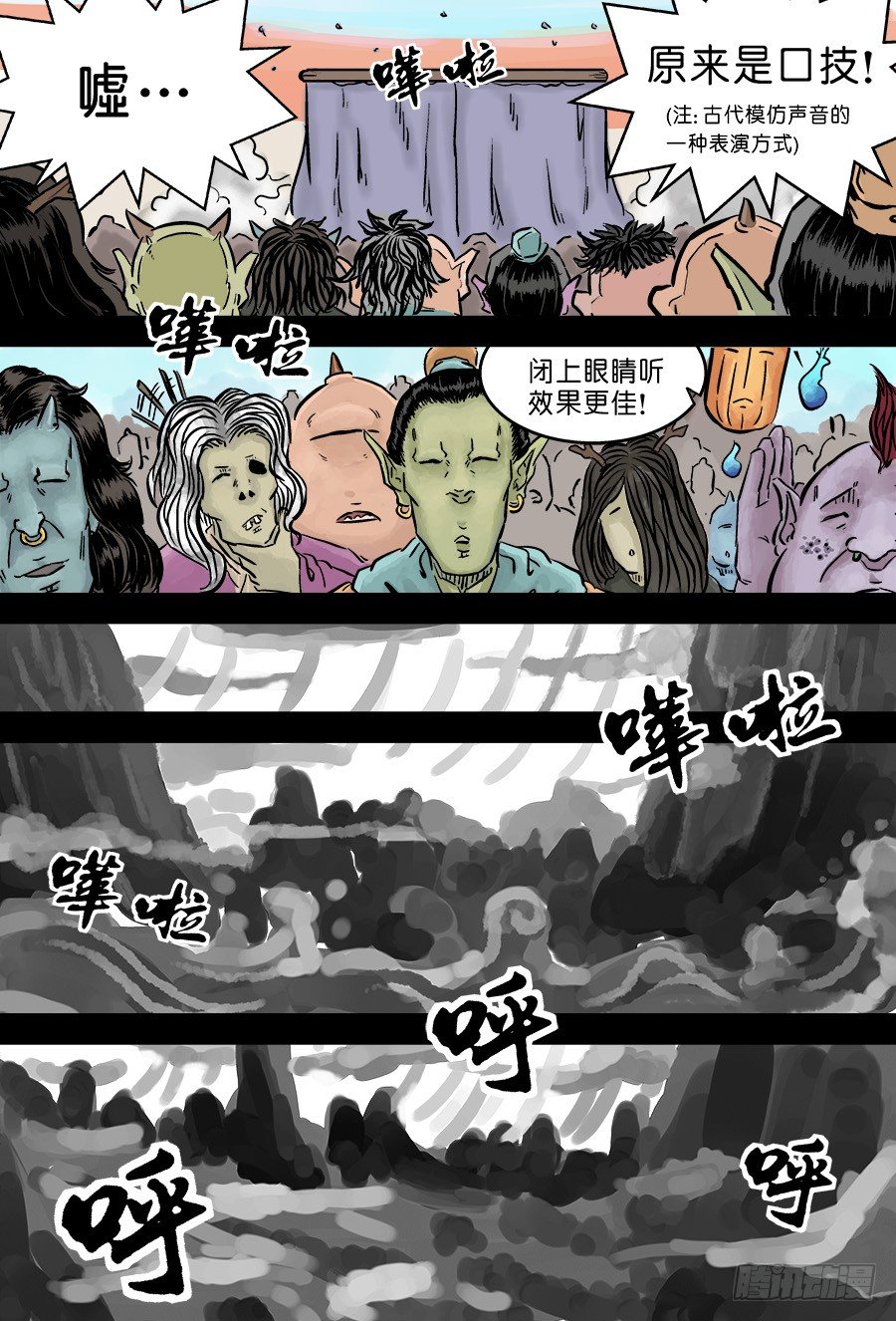 《单禺玄言》第三章 欲界四王天四 第8页