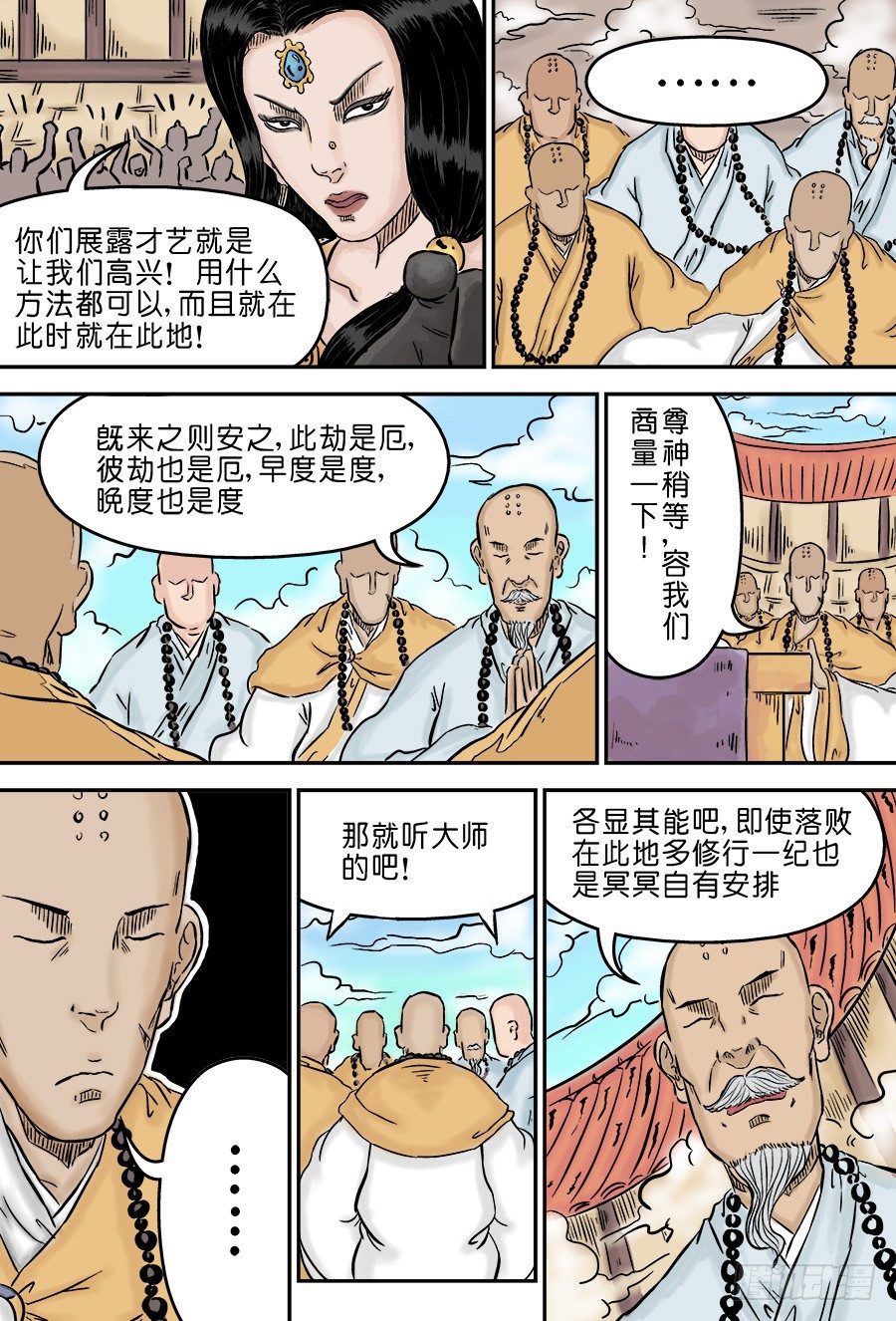 《单禺玄言》第三章 欲界四王天三 第11页
