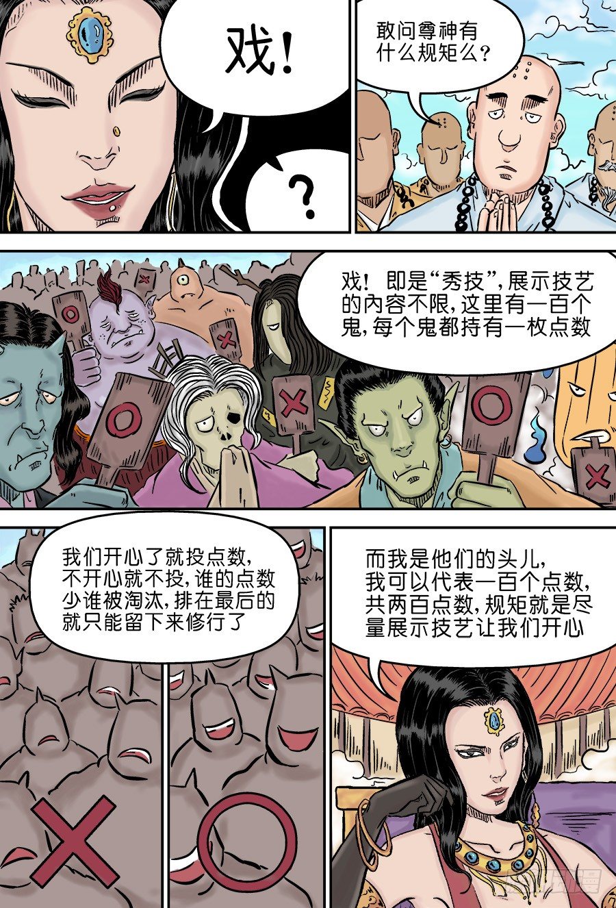 《单禺玄言》第三章 欲界四王天三 第12页