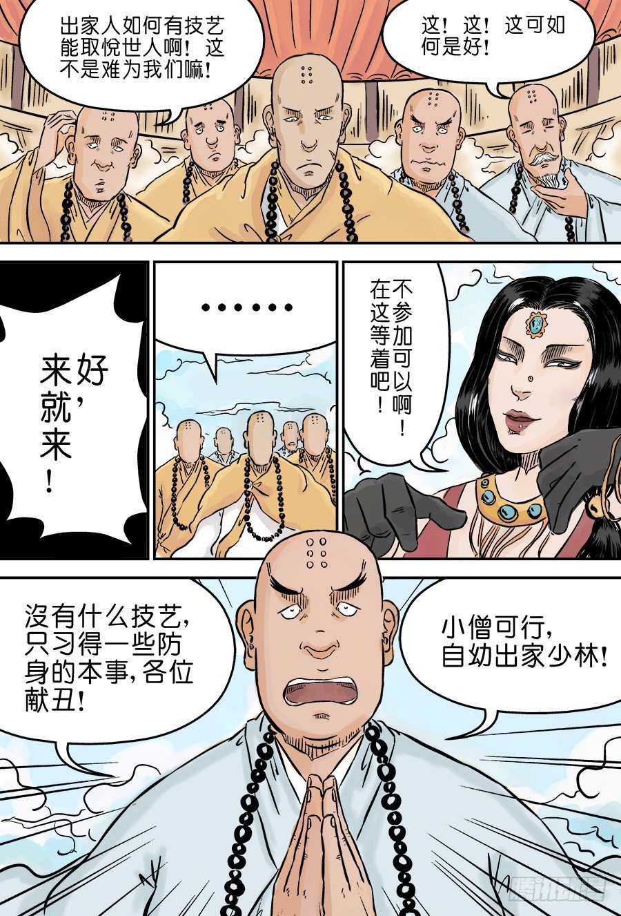 《单禺玄言》第三章 欲界四王天三 第13页