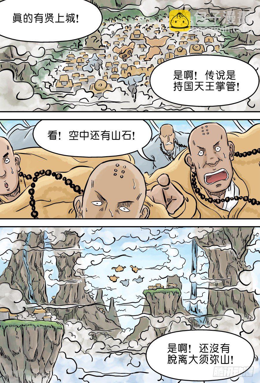 《单禺玄言》第三章 欲界四王天三 第3页