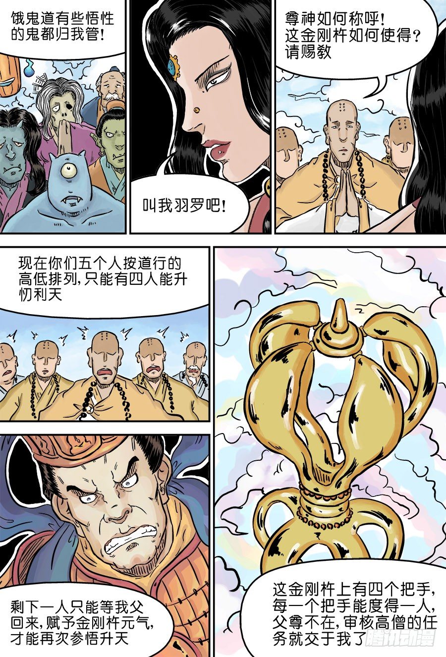 《单禺玄言》第三章 欲界四王天三 第8页