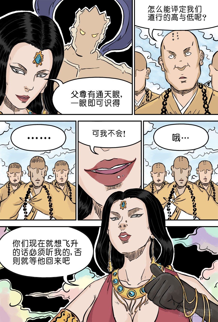 《单禺玄言》第三章 欲界四王天三 第9页