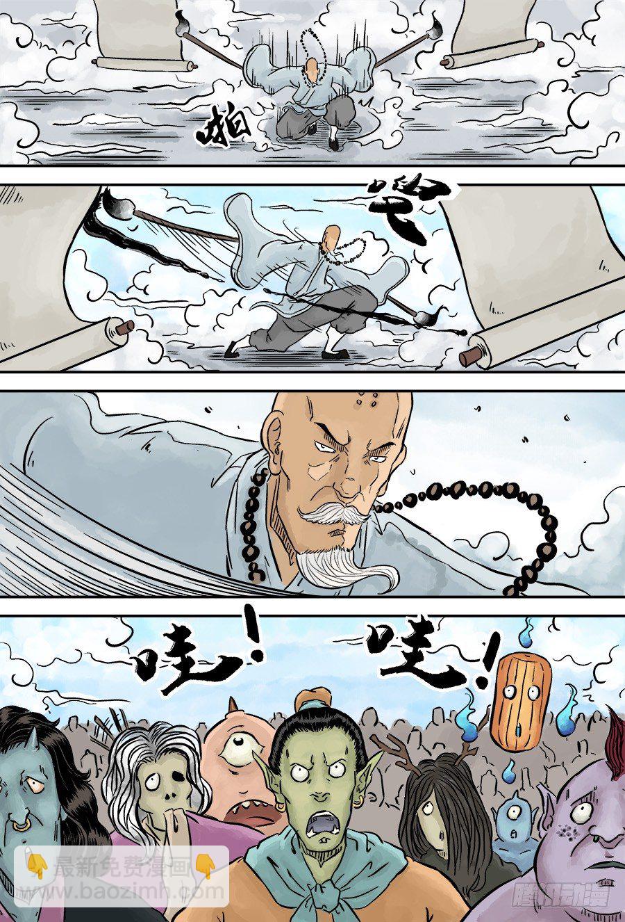 《单禺玄言》第三章 欲界四王天 五 第10页