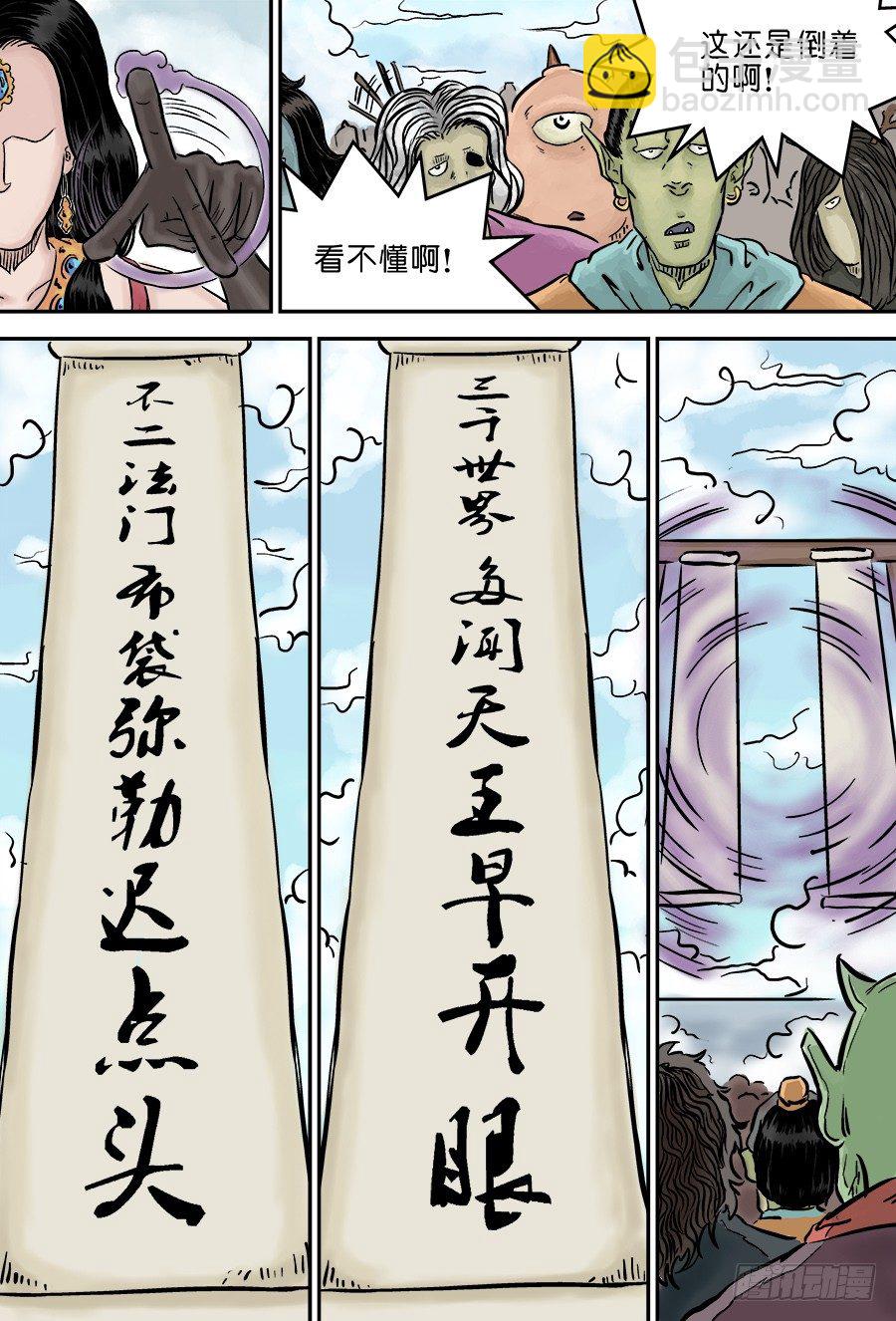 《单禺玄言》第三章 欲界四王天 五 第11页
