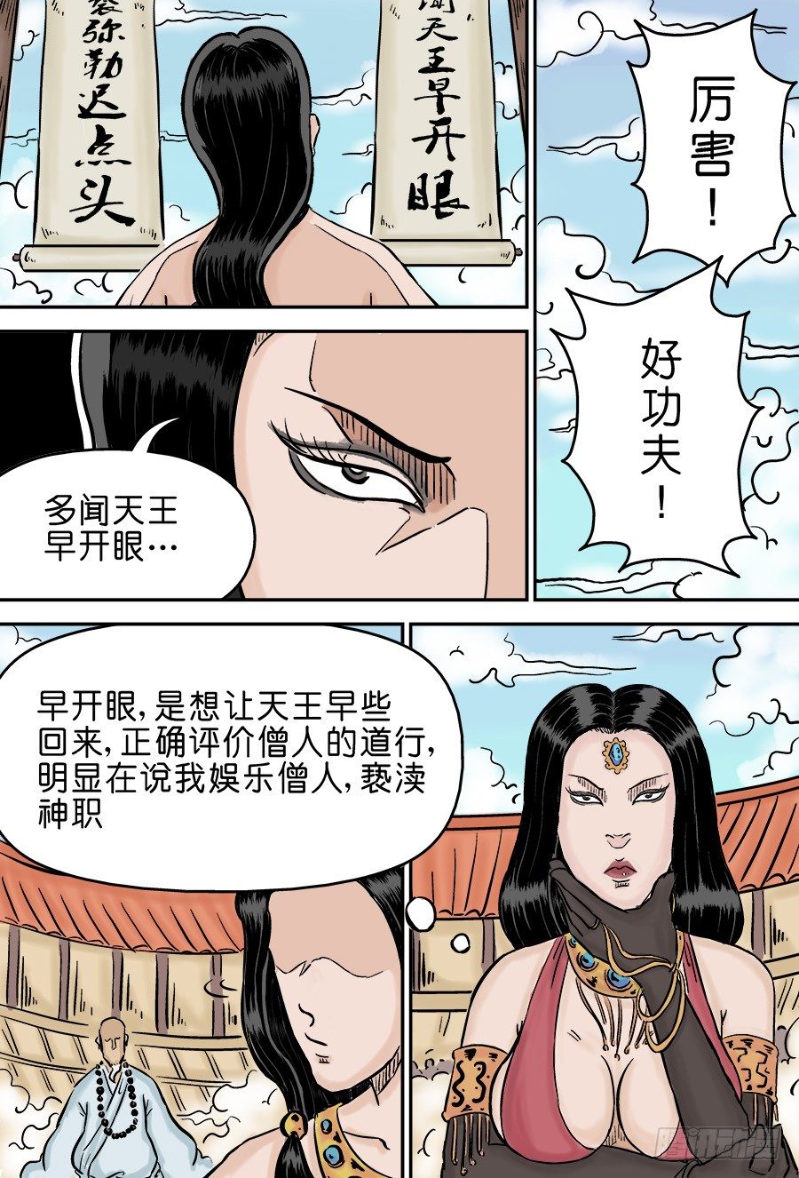 《单禺玄言》第三章 欲界四王天 五 第12页