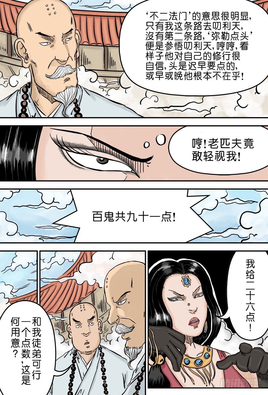 《单禺玄言》第三章 欲界四王天 五 第13页