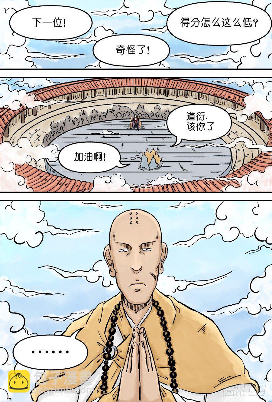 《单禺玄言》第三章 欲界四王天 五 第14页
