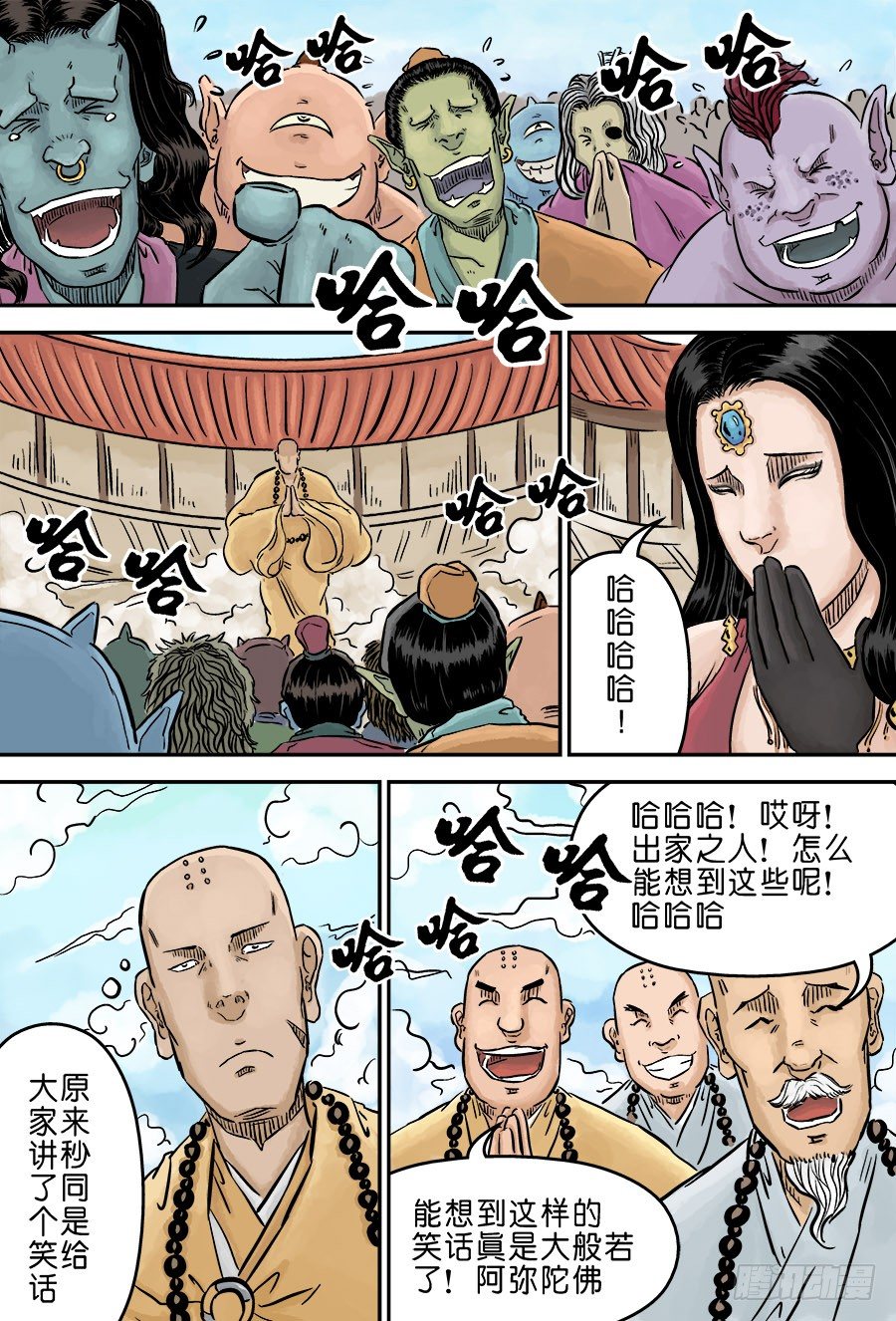 《单禺玄言》第三章 欲界四王天 五 第2页