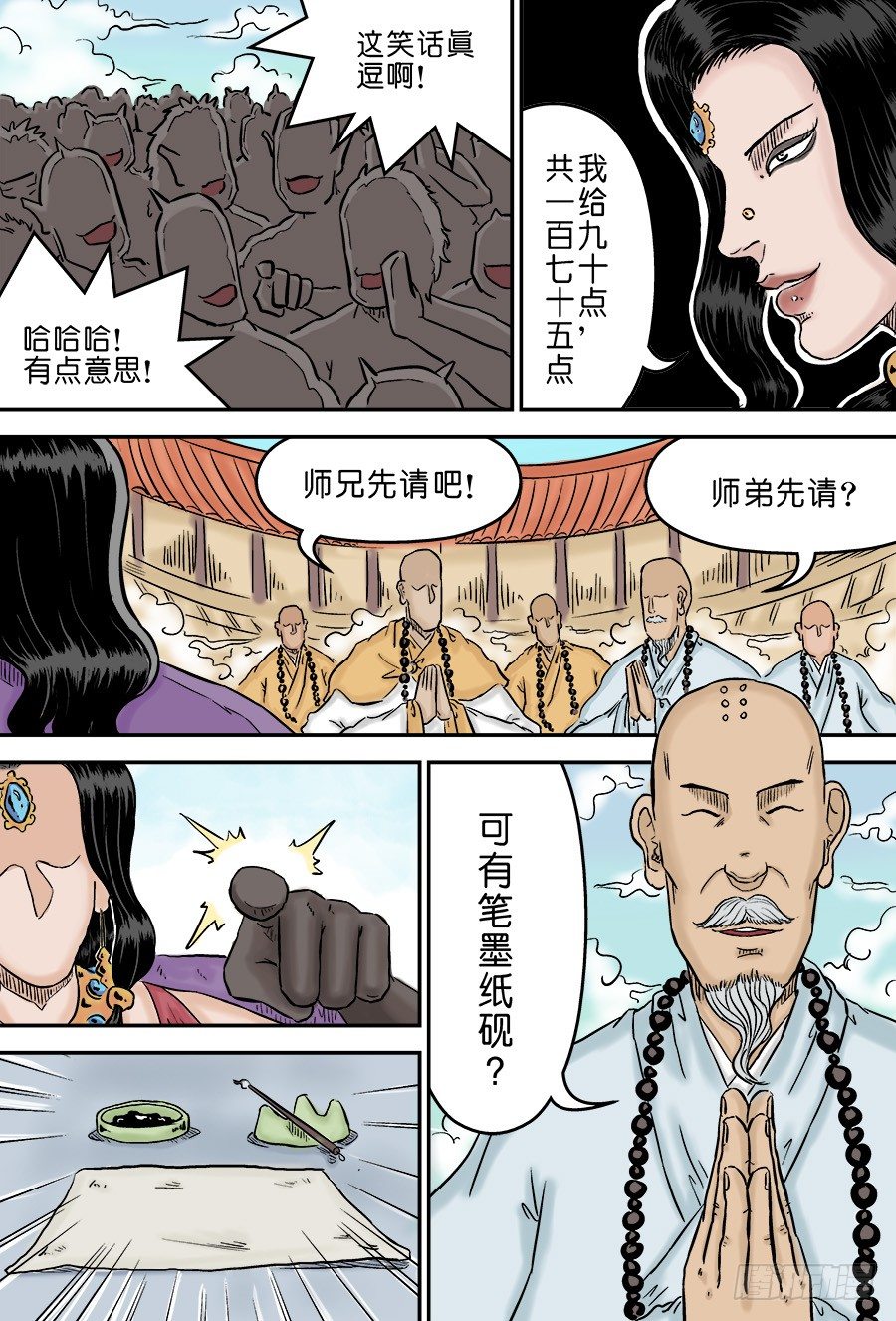 《单禺玄言》第三章 欲界四王天 五 第3页
