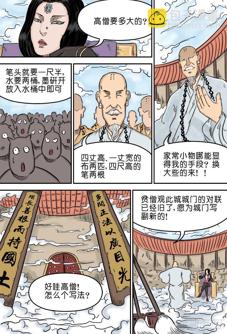 《单禺玄言》第三章 欲界四王天 五 第4页