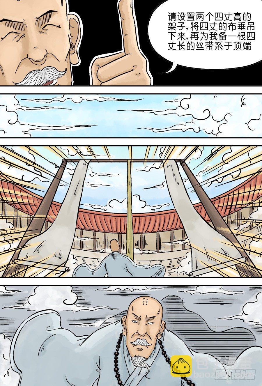 《单禺玄言》第三章 欲界四王天 五 第5页