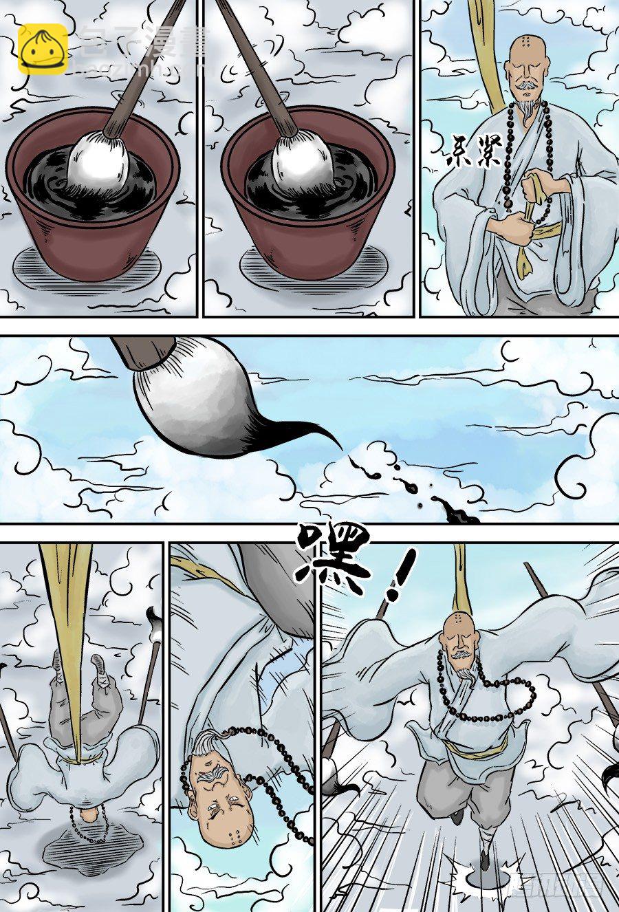 《单禺玄言》第三章 欲界四王天 五 第6页