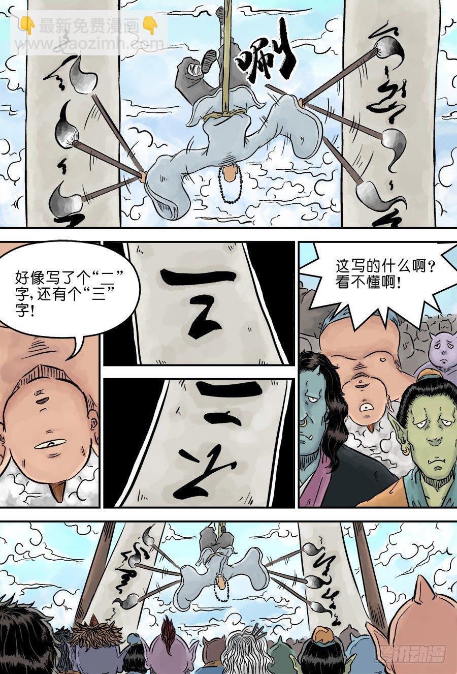 《单禺玄言》第三章 欲界四王天 五 第7页