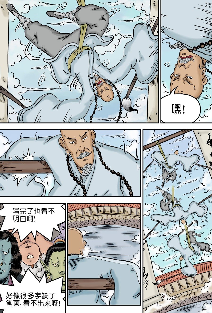 《单禺玄言》第三章 欲界四王天 五 第8页