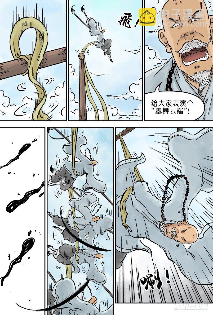 《单禺玄言》第三章 欲界四王天 五 第9页