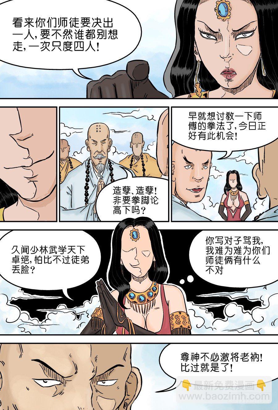 《单禺玄言》第三章 欲界四王天 六 第10页