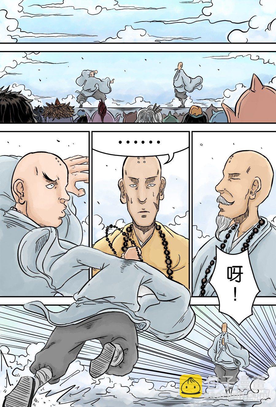 《单禺玄言》第三章 欲界四王天 六 第11页