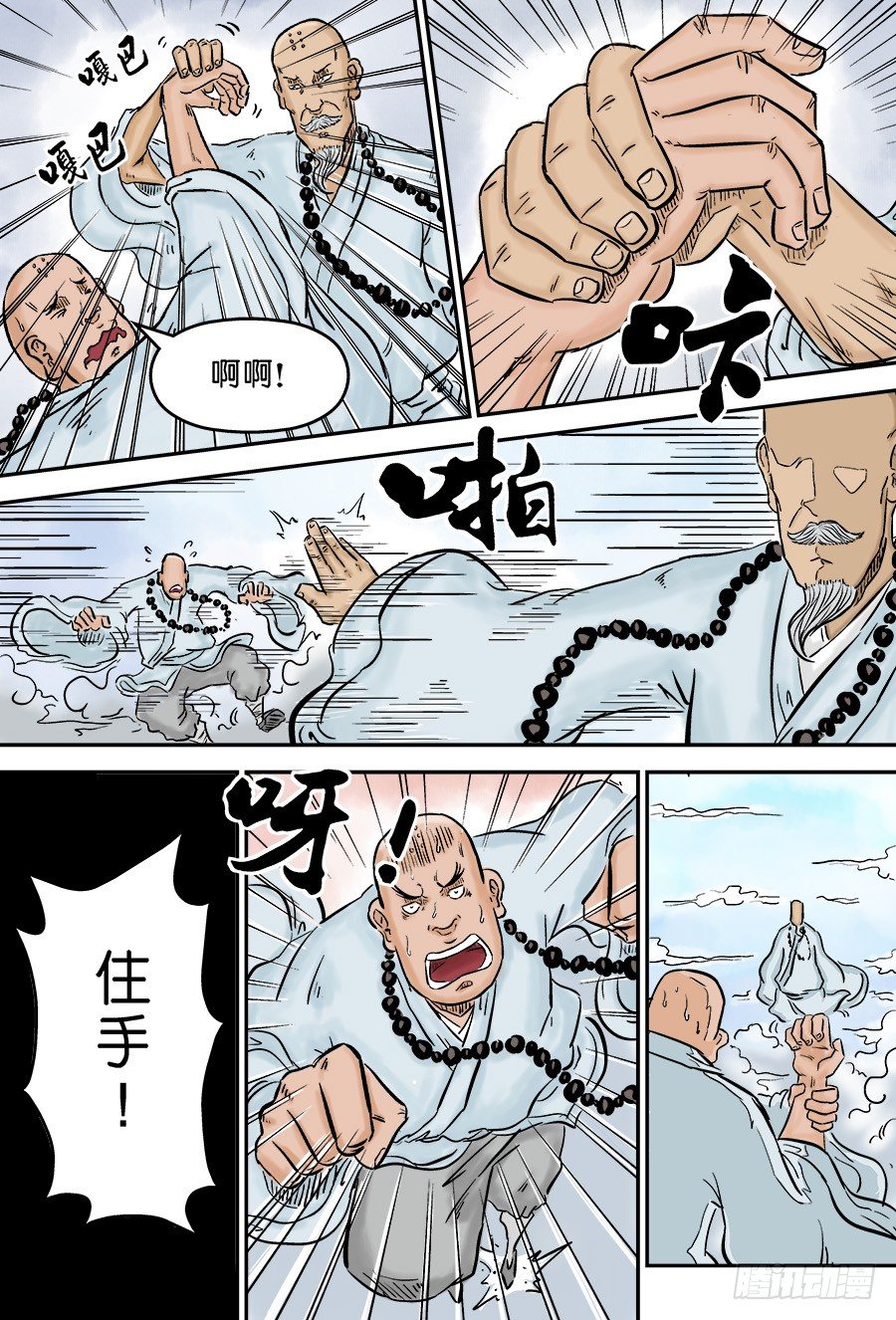 《单禺玄言》第三章 欲界四王天 六 第13页