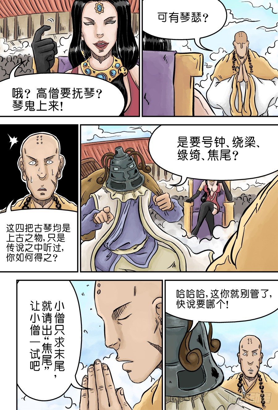 《单禺玄言》第三章 欲界四王天 六 第2页