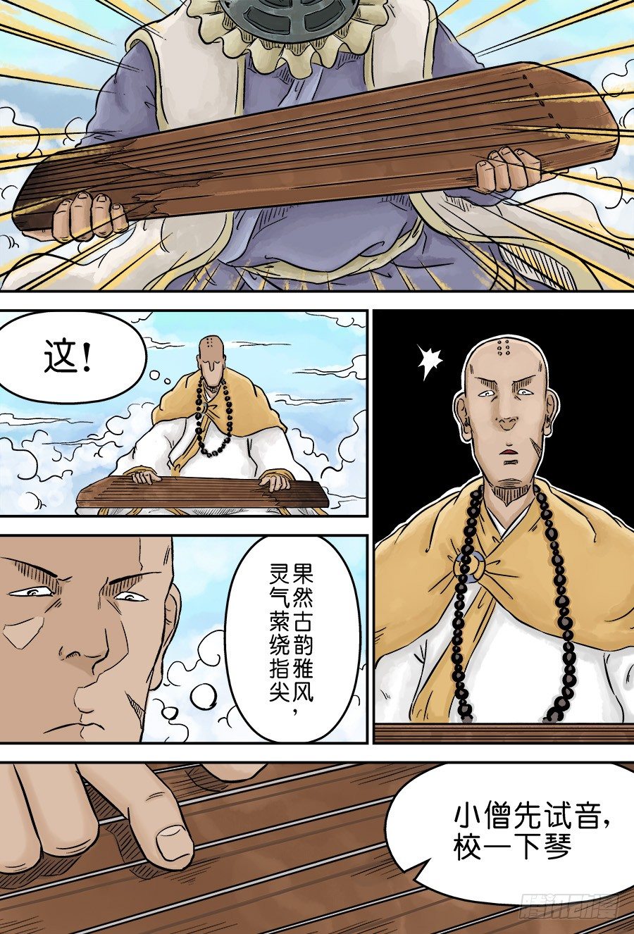 《单禺玄言》第三章 欲界四王天 六 第3页