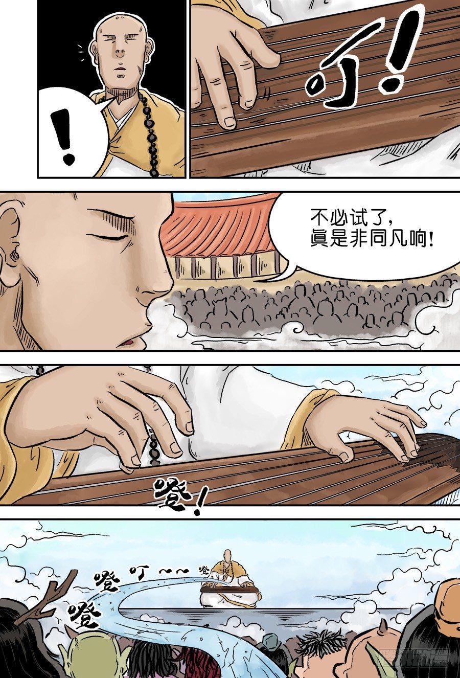 《单禺玄言》第三章 欲界四王天 六 第4页