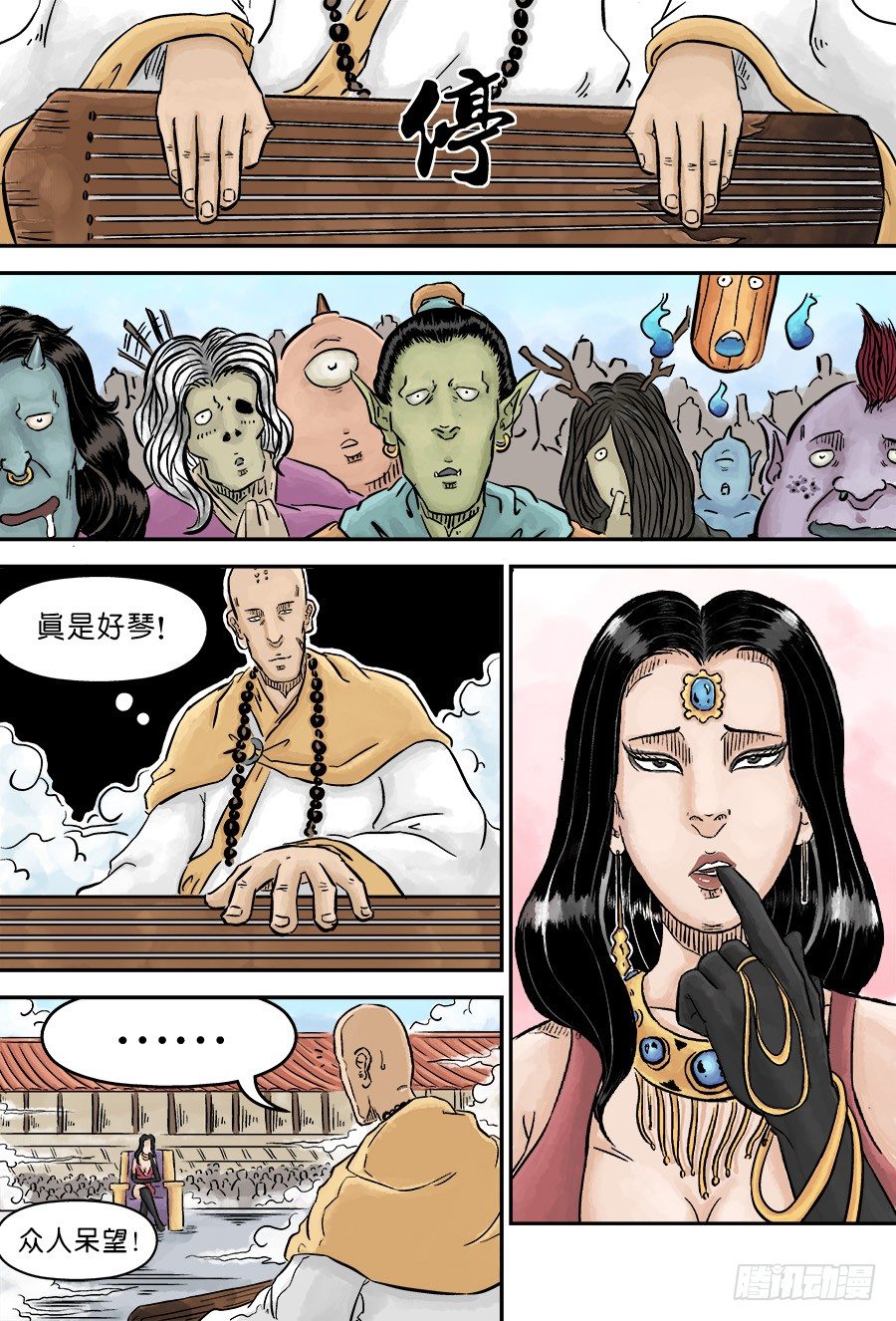 《单禺玄言》第三章 欲界四王天 六 第7页