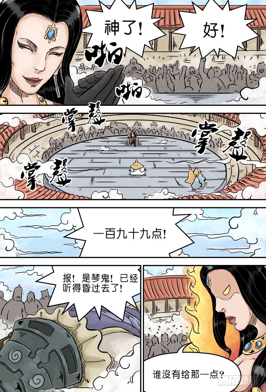 《单禺玄言》第三章 欲界四王天 六 第8页