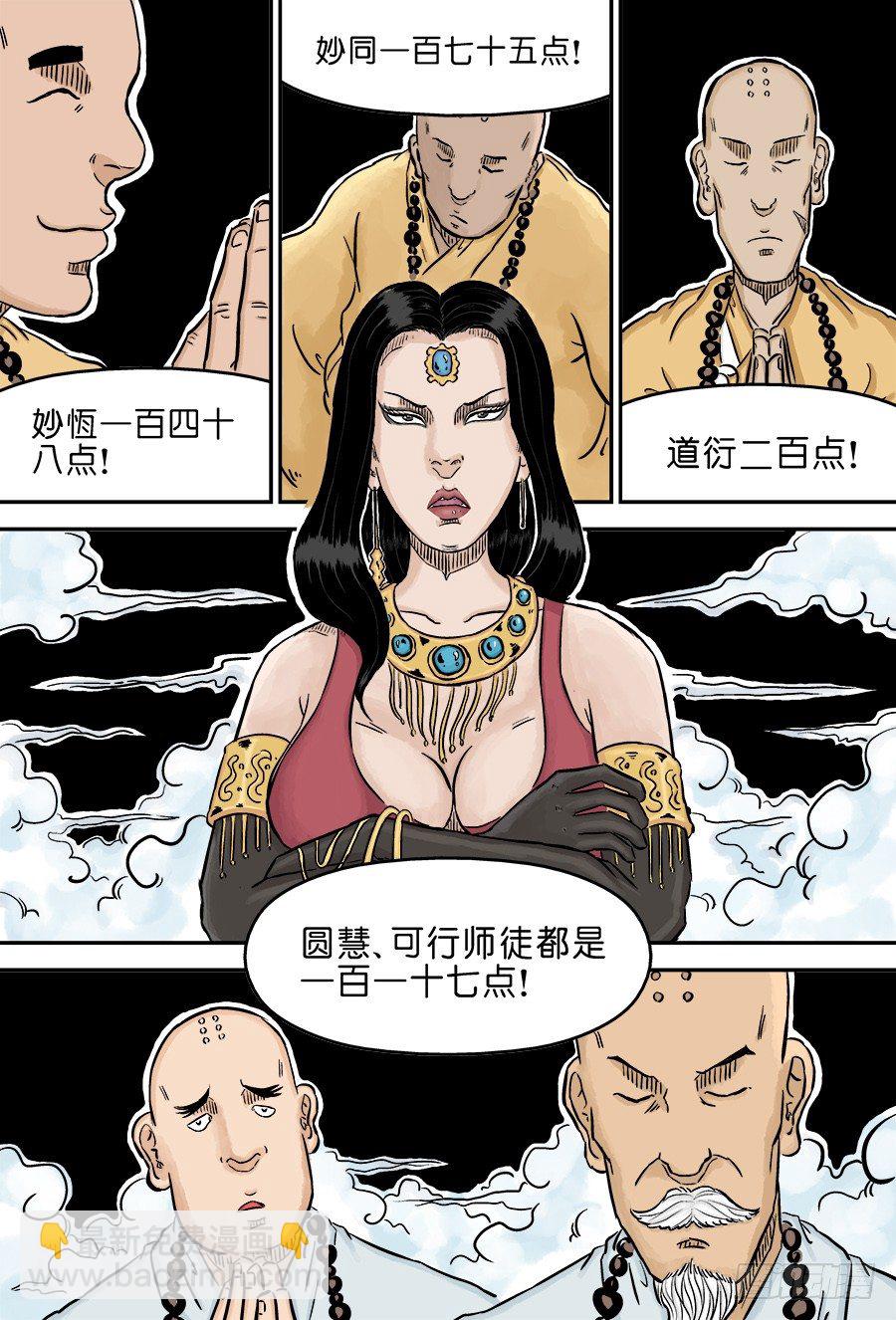 《单禺玄言》第三章 欲界四王天 六 第9页