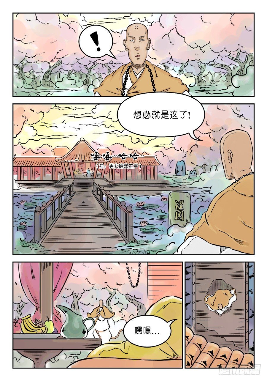 《单禺玄言》第三章 欲界忉利天上部 一 第10页