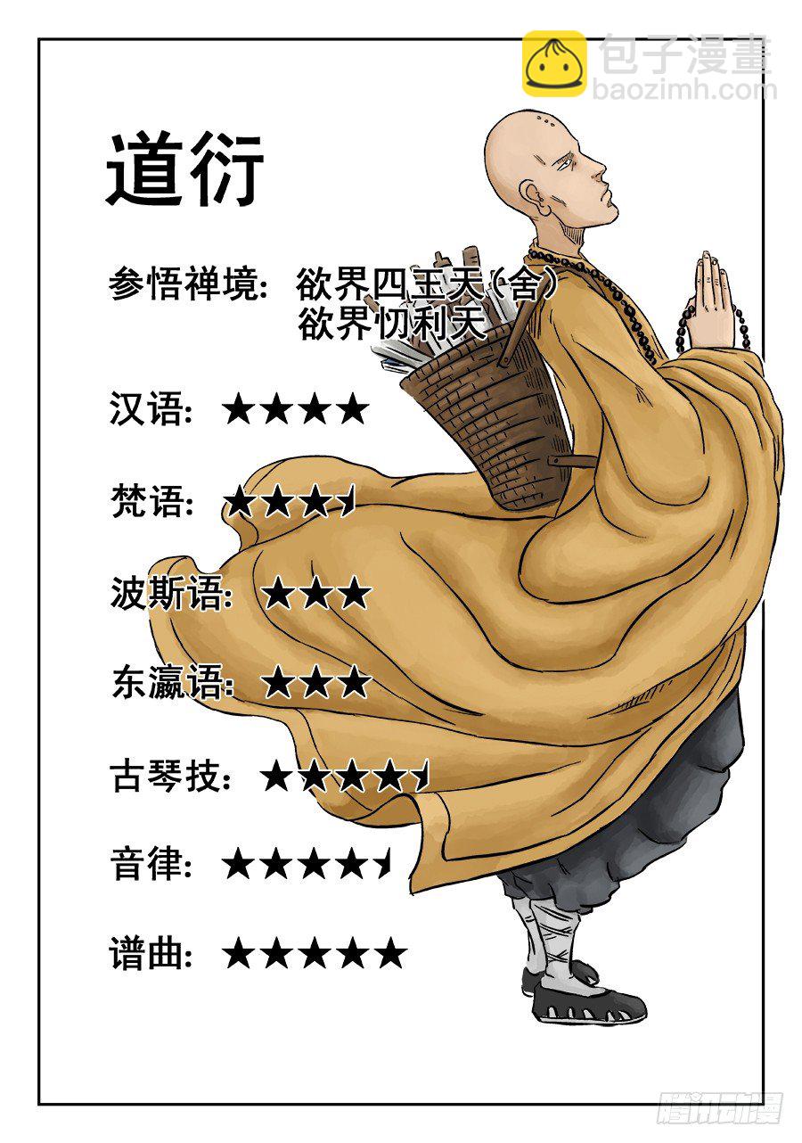 《单禺玄言》第三章 欲界忉利天上部 一 第12页