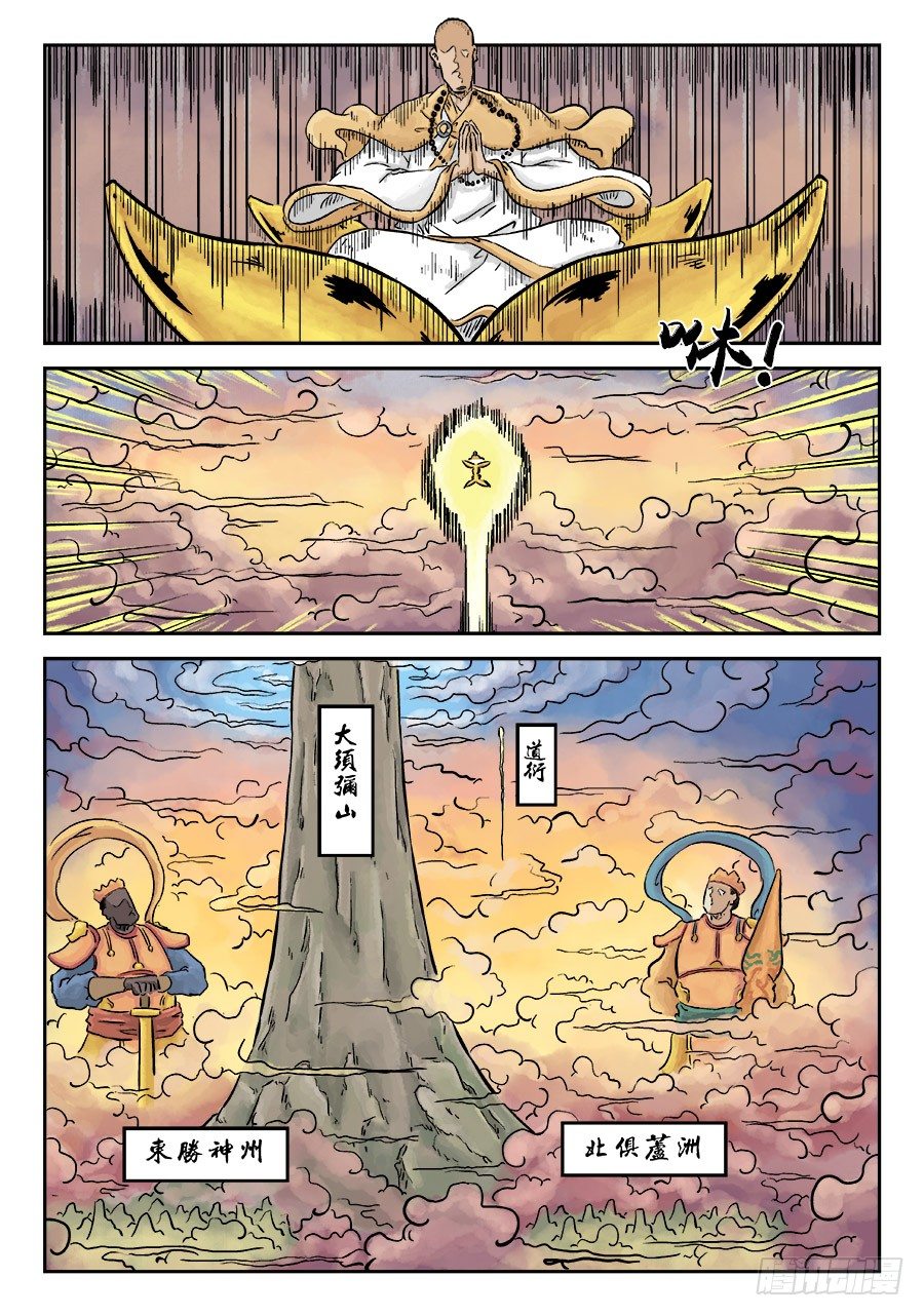 《单禺玄言》第三章 欲界忉利天上部 一 第3页