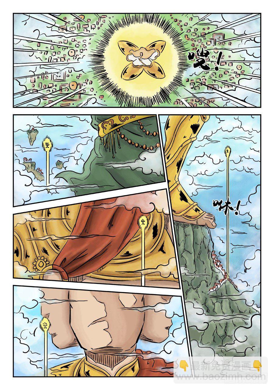 《单禺玄言》第三章 欲界忉利天上部 一 第6页